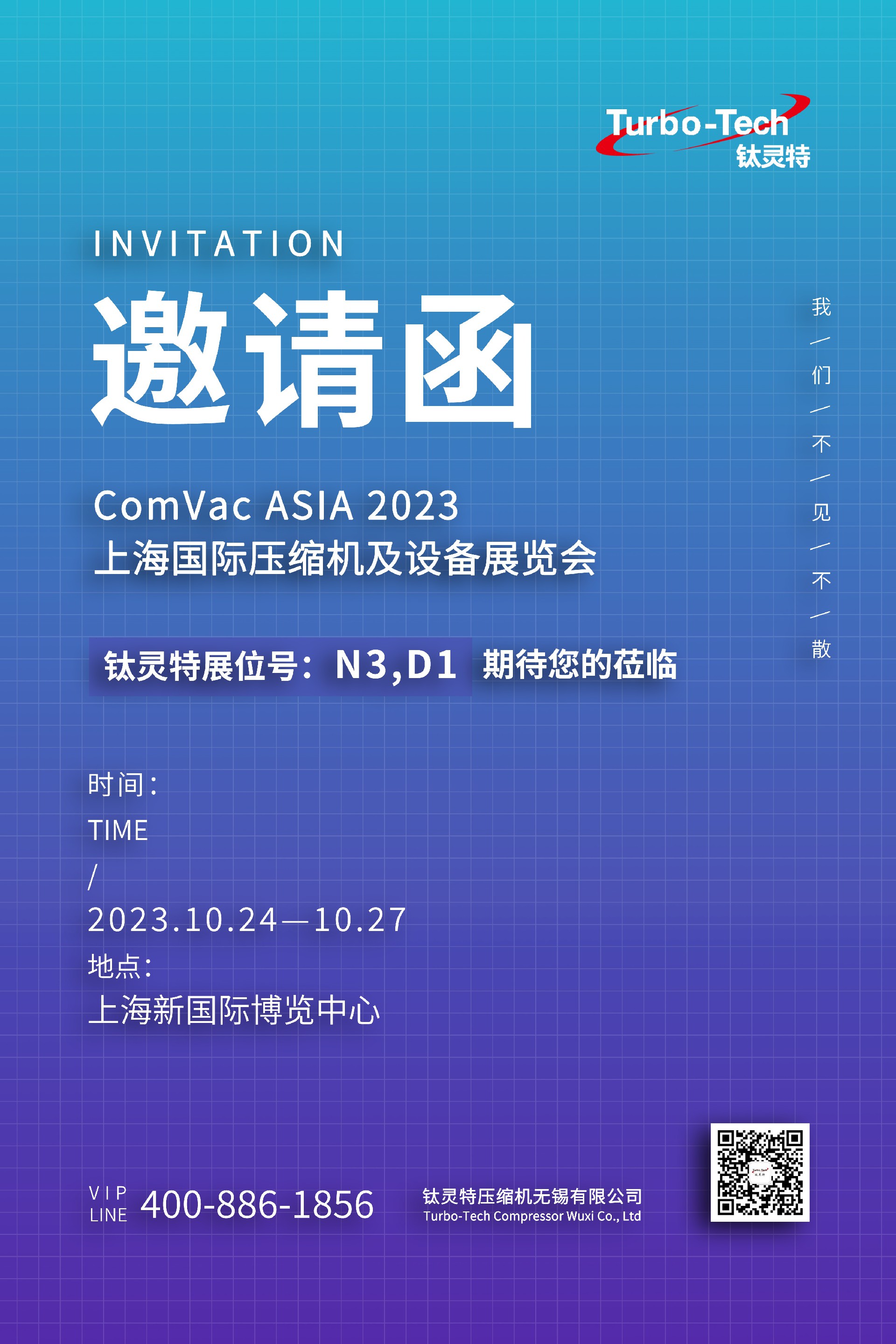 展會(huì )邀請|10月24日上海國際壓縮機及設備展覽會(huì )不見(jiàn)不散！