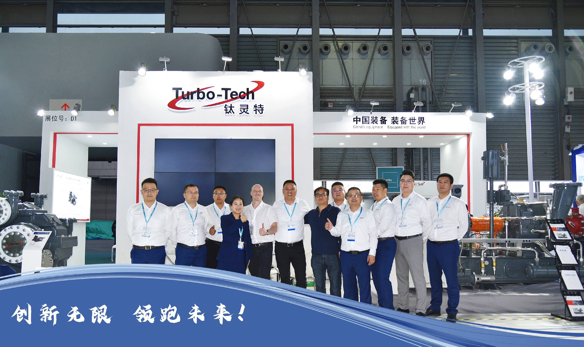 展會(huì )回顧|鈦靈特2023上海國際壓縮機展完美收官！