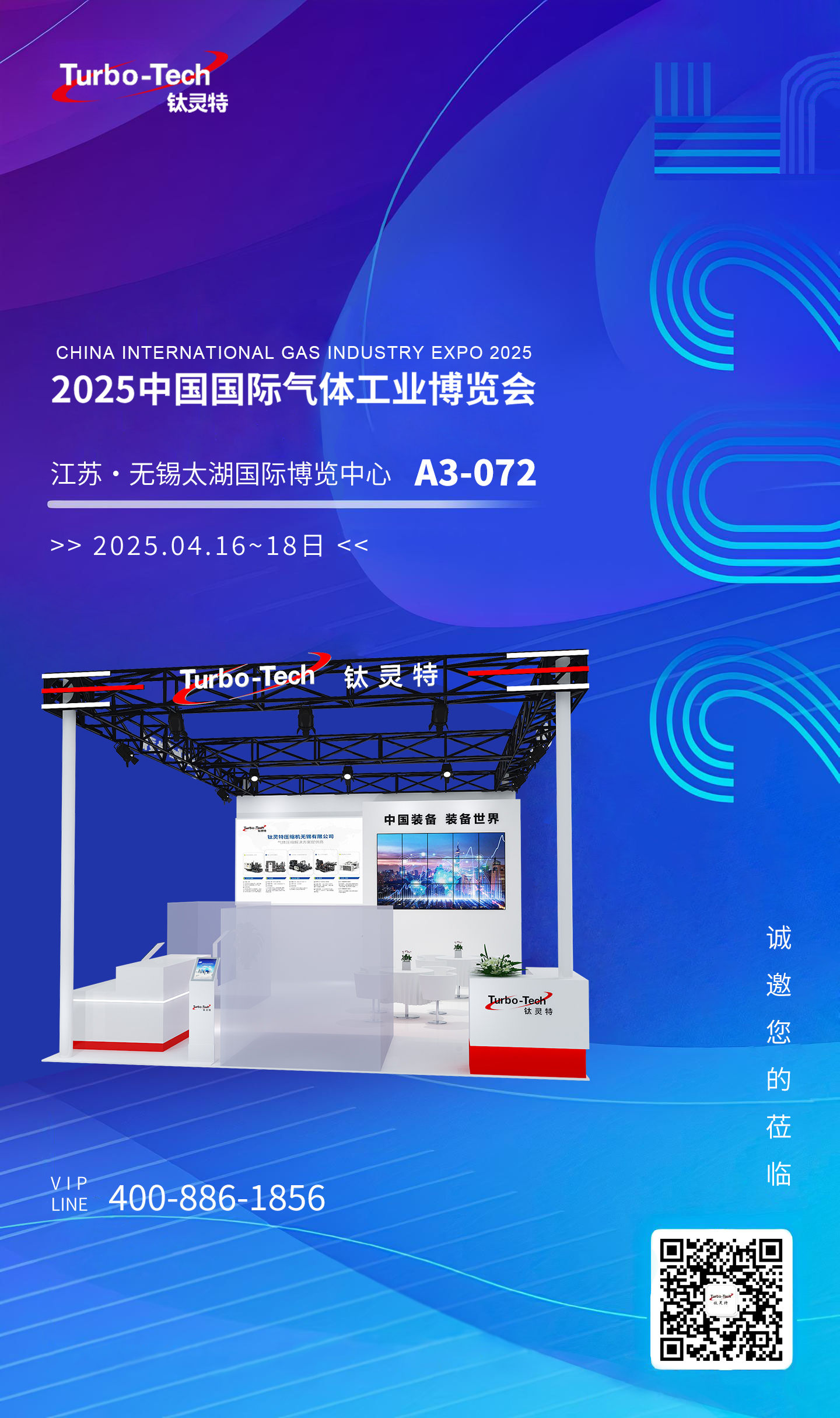 4月16-18日無(wú)錫氣博會(huì )，鈦靈特誠邀您蒞臨A3-072展位